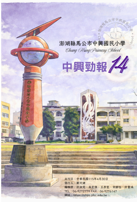中興勁報第14期
