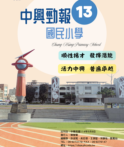 中興勁報第13期