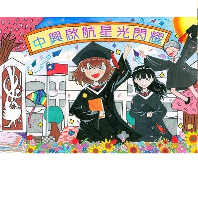 Link to 中興國小第68屆暨附設幼兒園第33屆畢業典禮