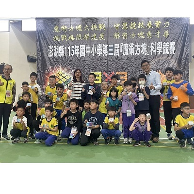 Link to 第三屆全縣魔術方塊比賽獲得好成績