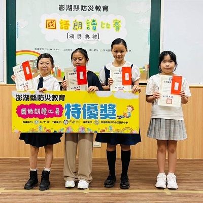 參加澎湖縣115年防災教育 國語朗讀比賽榮獲佳績